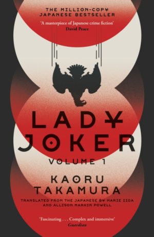 LADY JOKER VOLUME 1