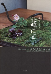 ART OF HANAMASA-PURVEYORS OF FINE FLOWER