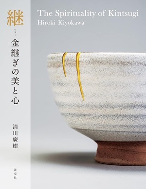 THE SPIRITUALITY OF KINTSUGI